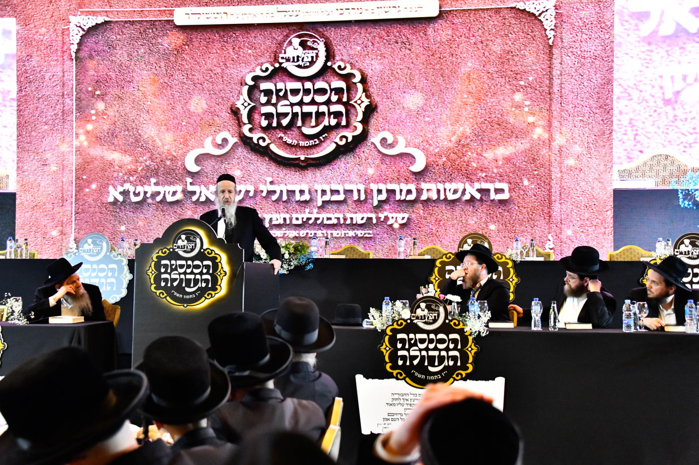 כינוס לומדי 'חפץ חיים בעיון