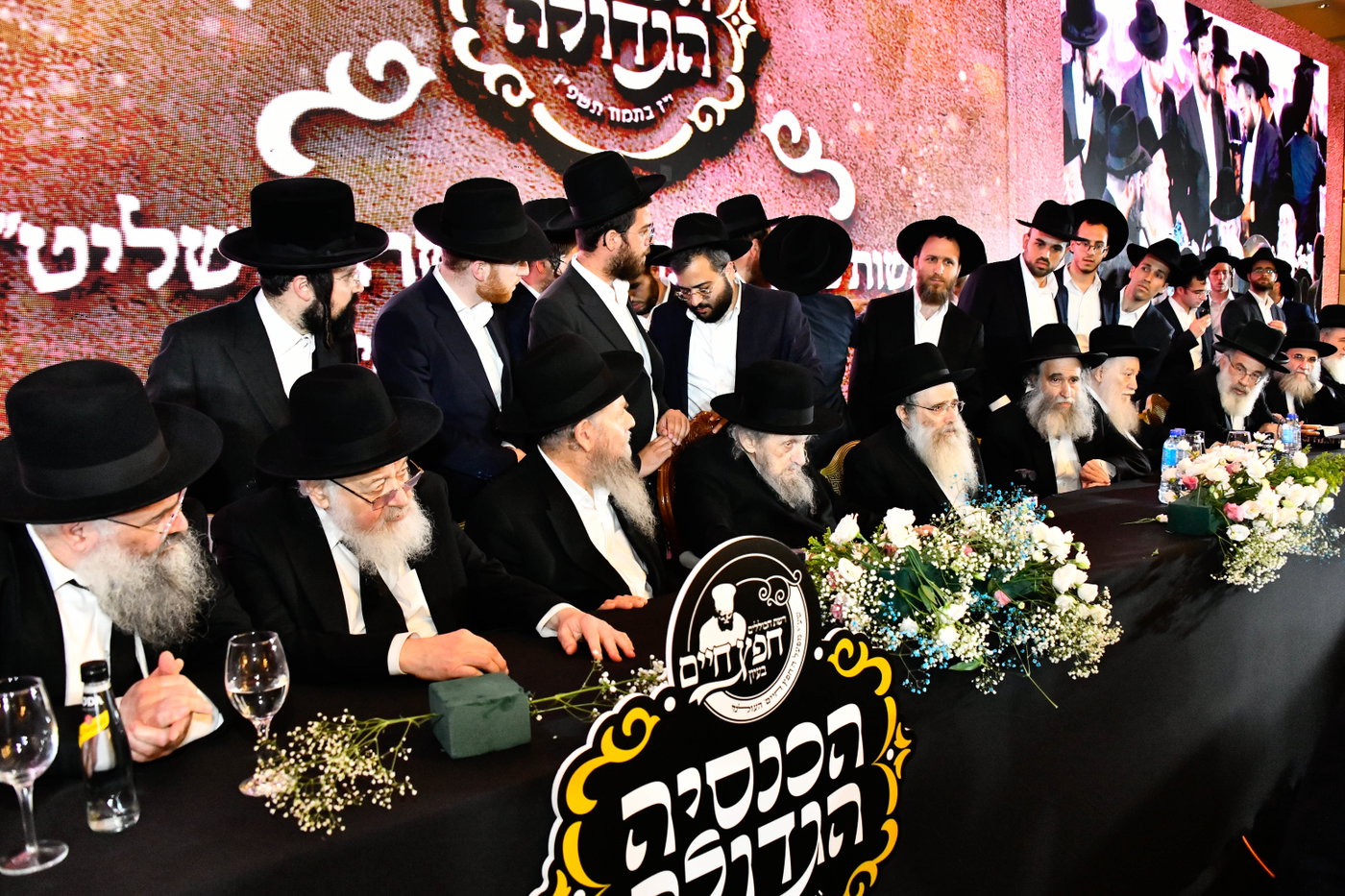 כינוס לומדי 'חפץ חיים בעיון