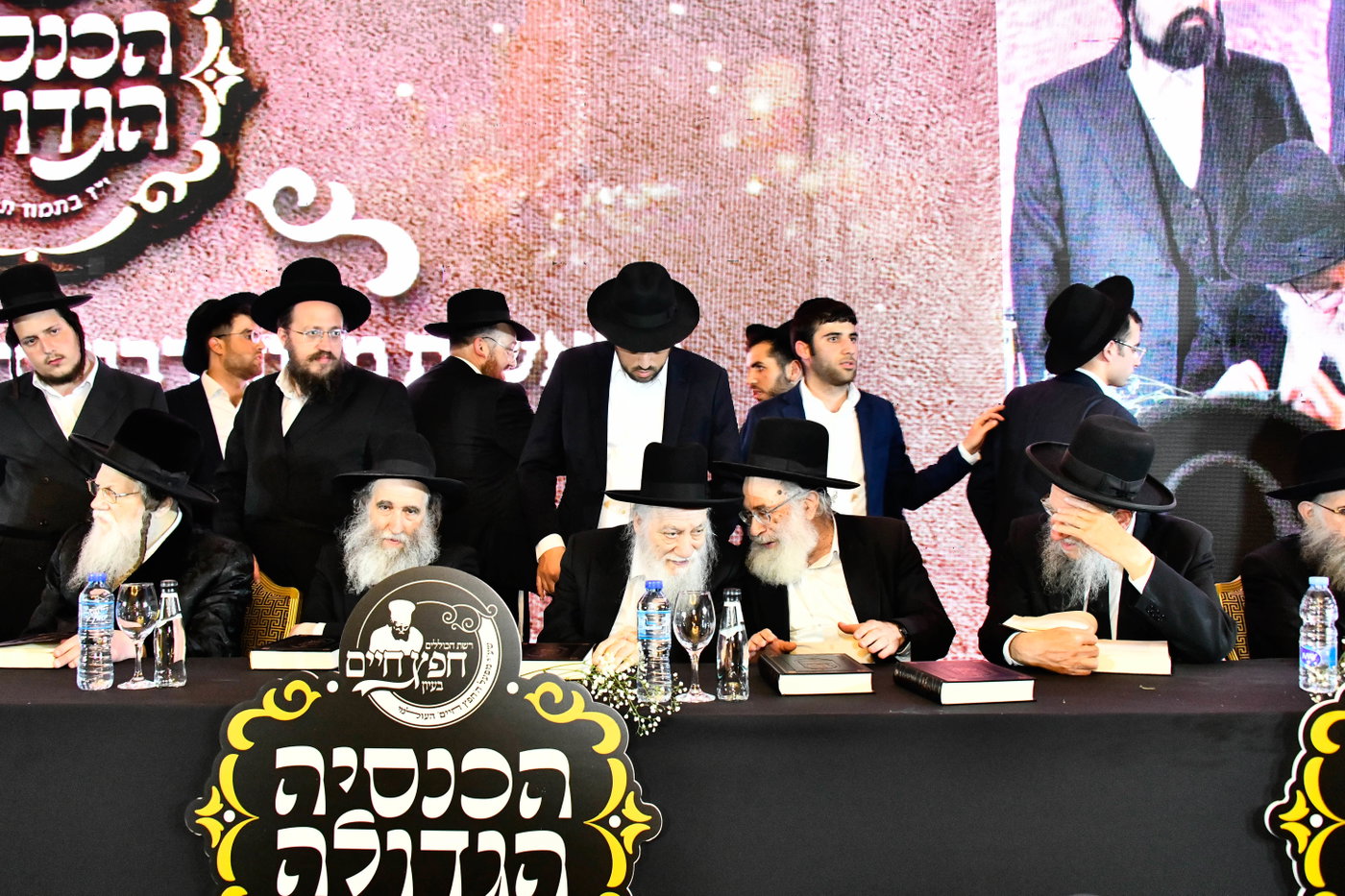 כינוס לומדי 'חפץ חיים בעיון