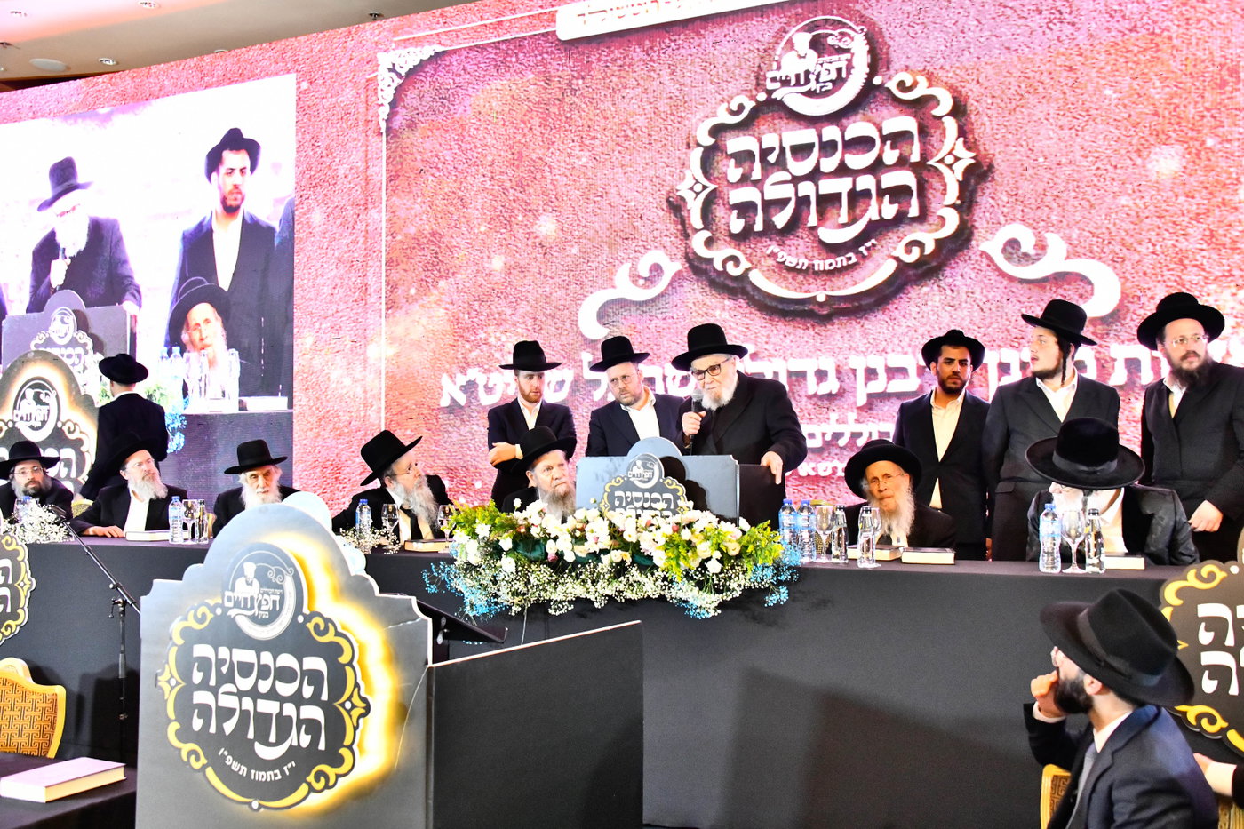 כינוס לומדי 'חפץ חיים בעיון