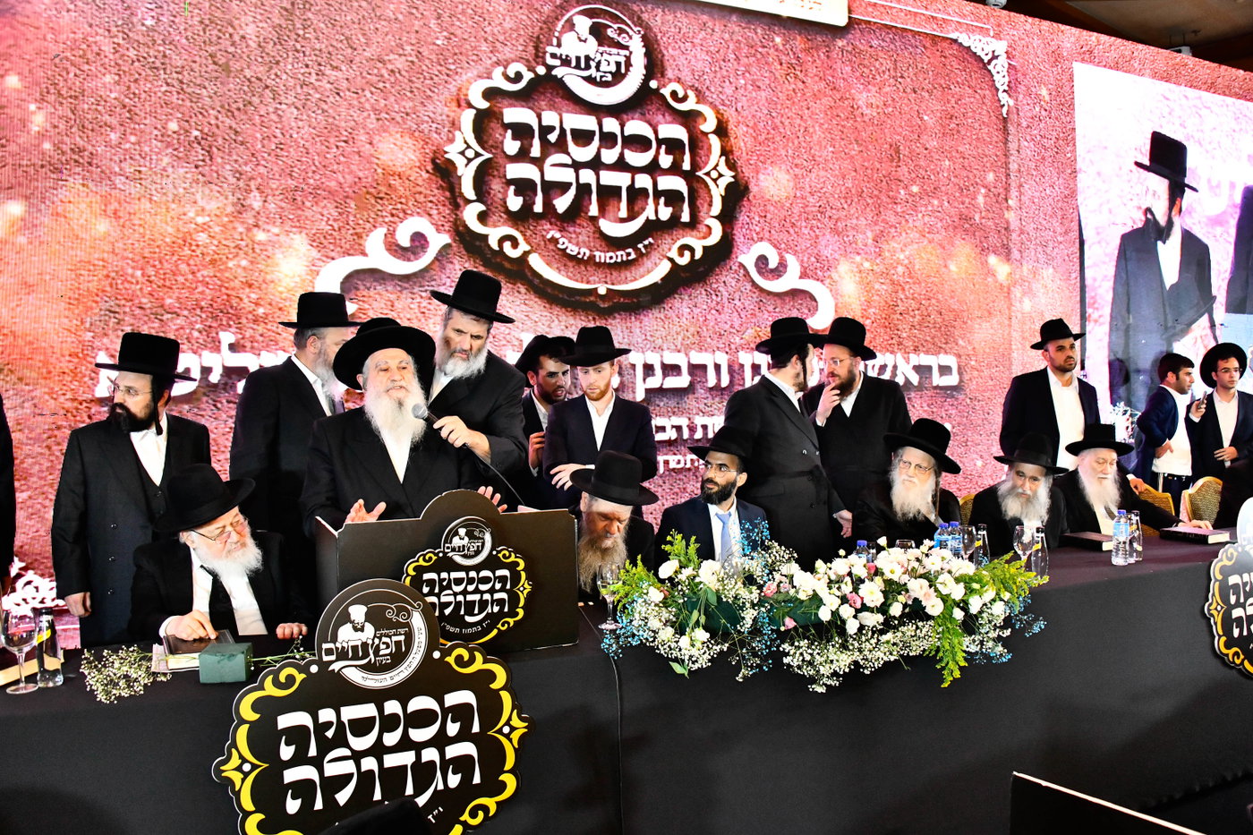 כינוס לומדי 'חפץ חיים בעיון