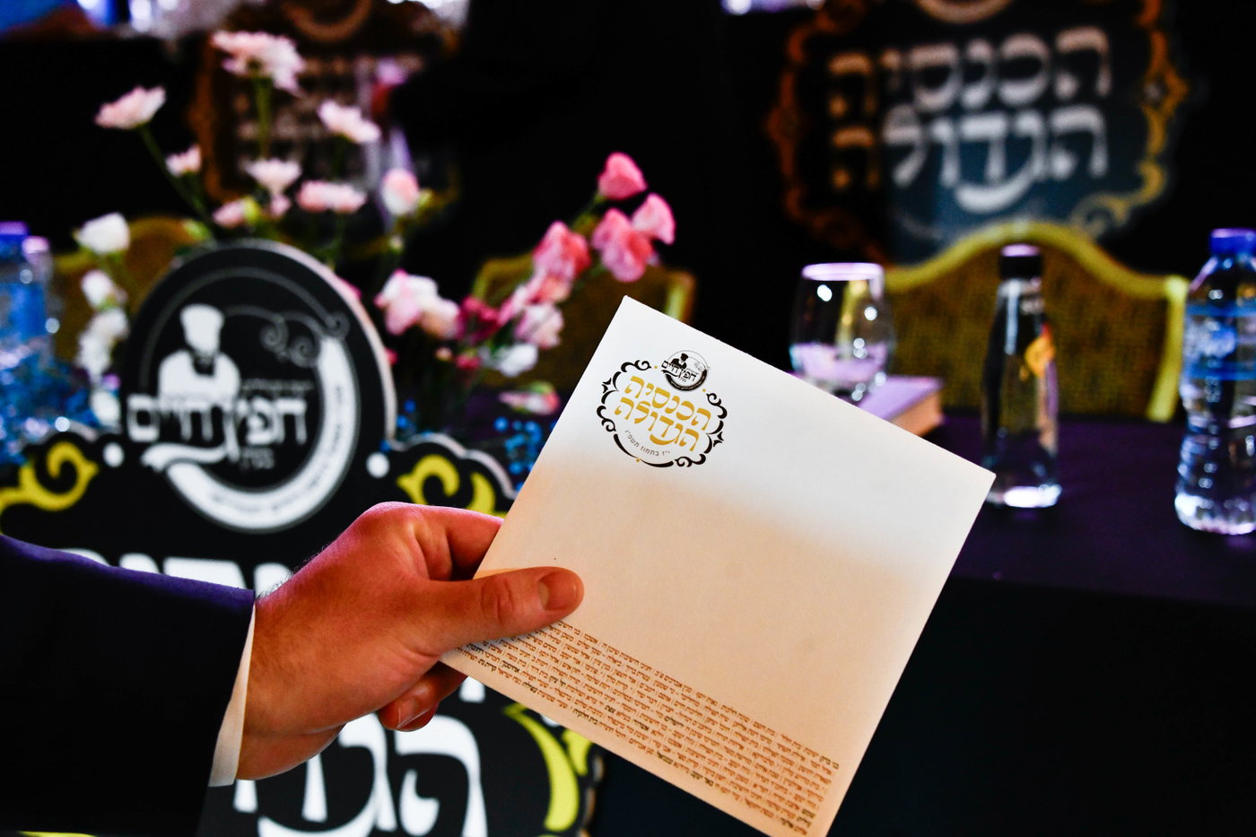 כינוס לומדי 'חפץ חיים בעיון