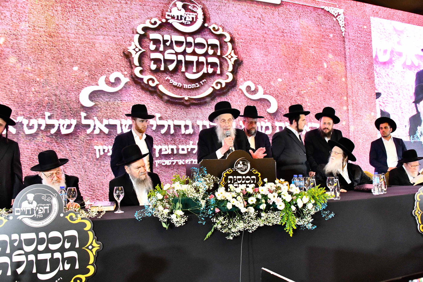כינוס לומדי 'חפץ חיים בעיון