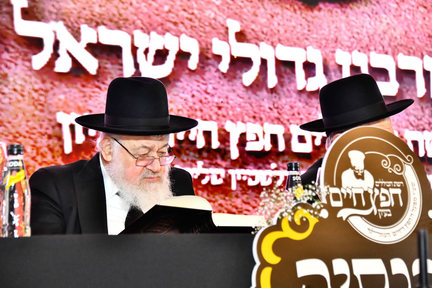 כינוס לומדי 'חפץ חיים בעיון