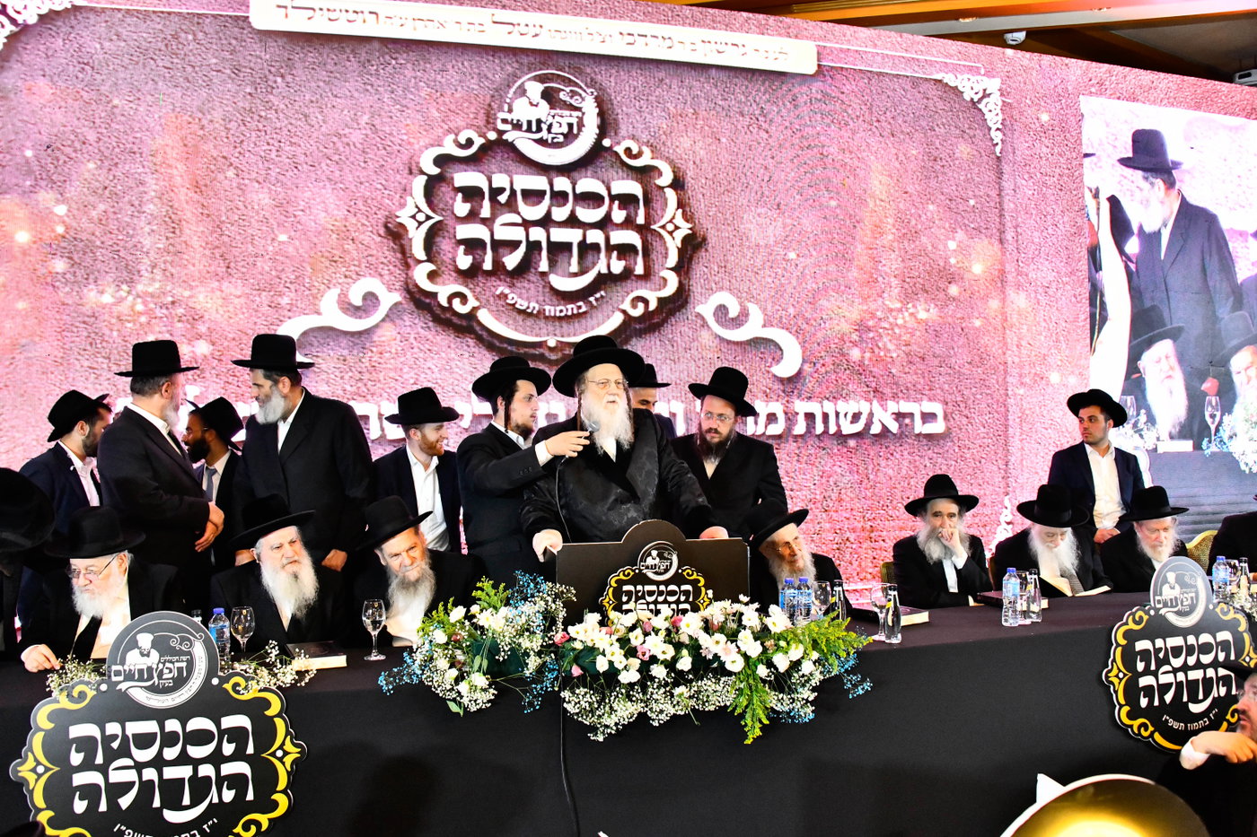 כינוס לומדי 'חפץ חיים בעיון