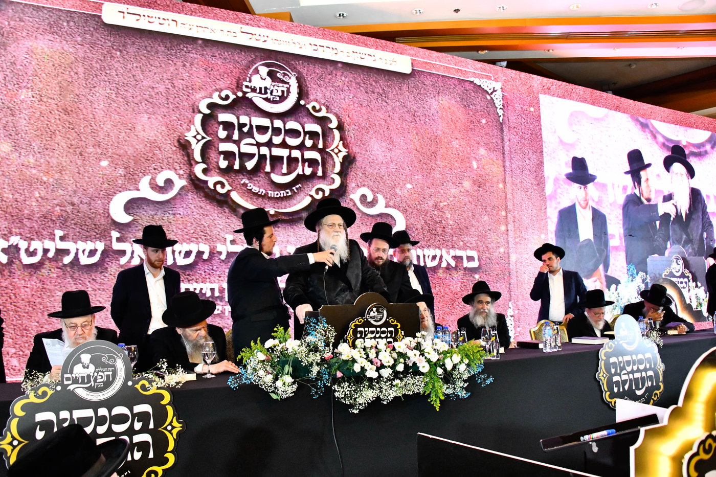 כינוס לומדי 'חפץ חיים בעיון