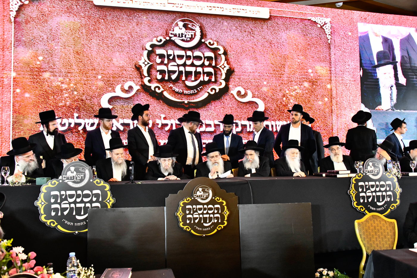 כינוס לומדי 'חפץ חיים בעיון