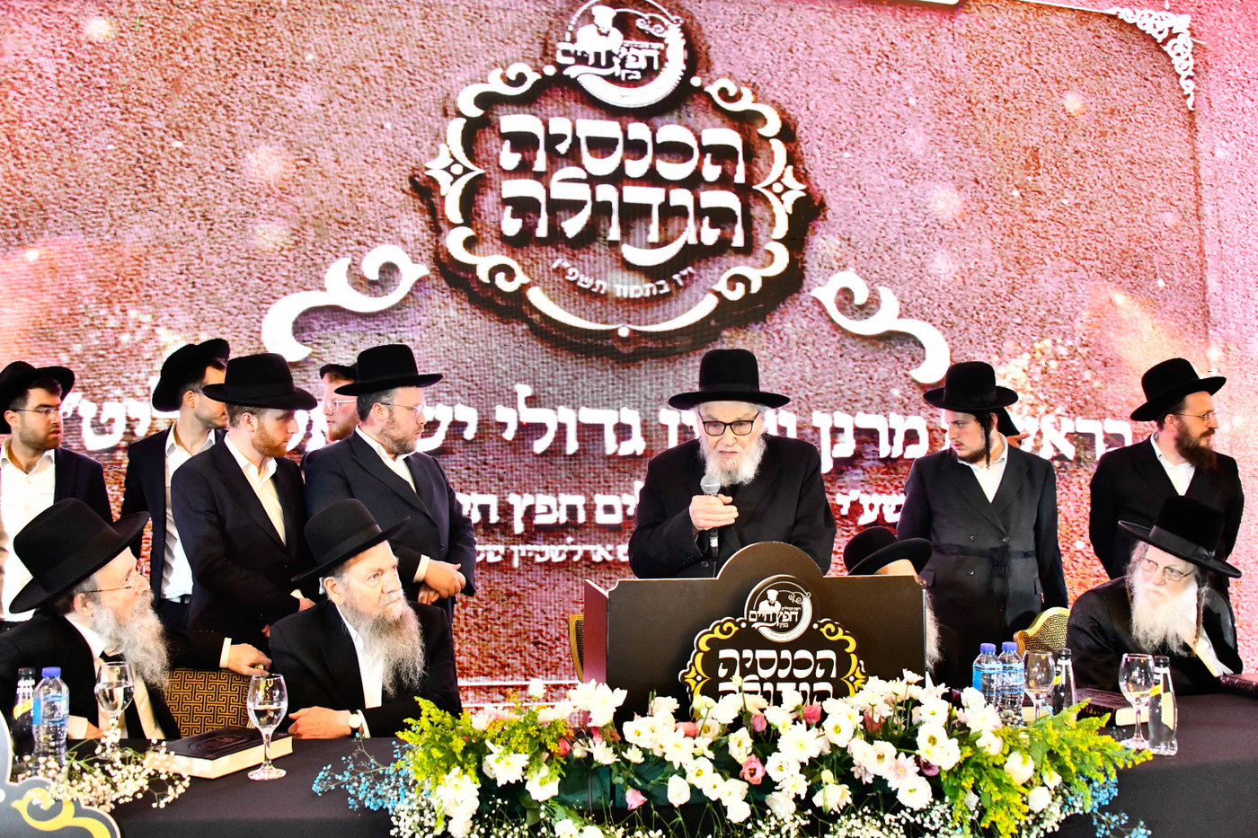 כינוס לומדי 'חפץ חיים בעיון