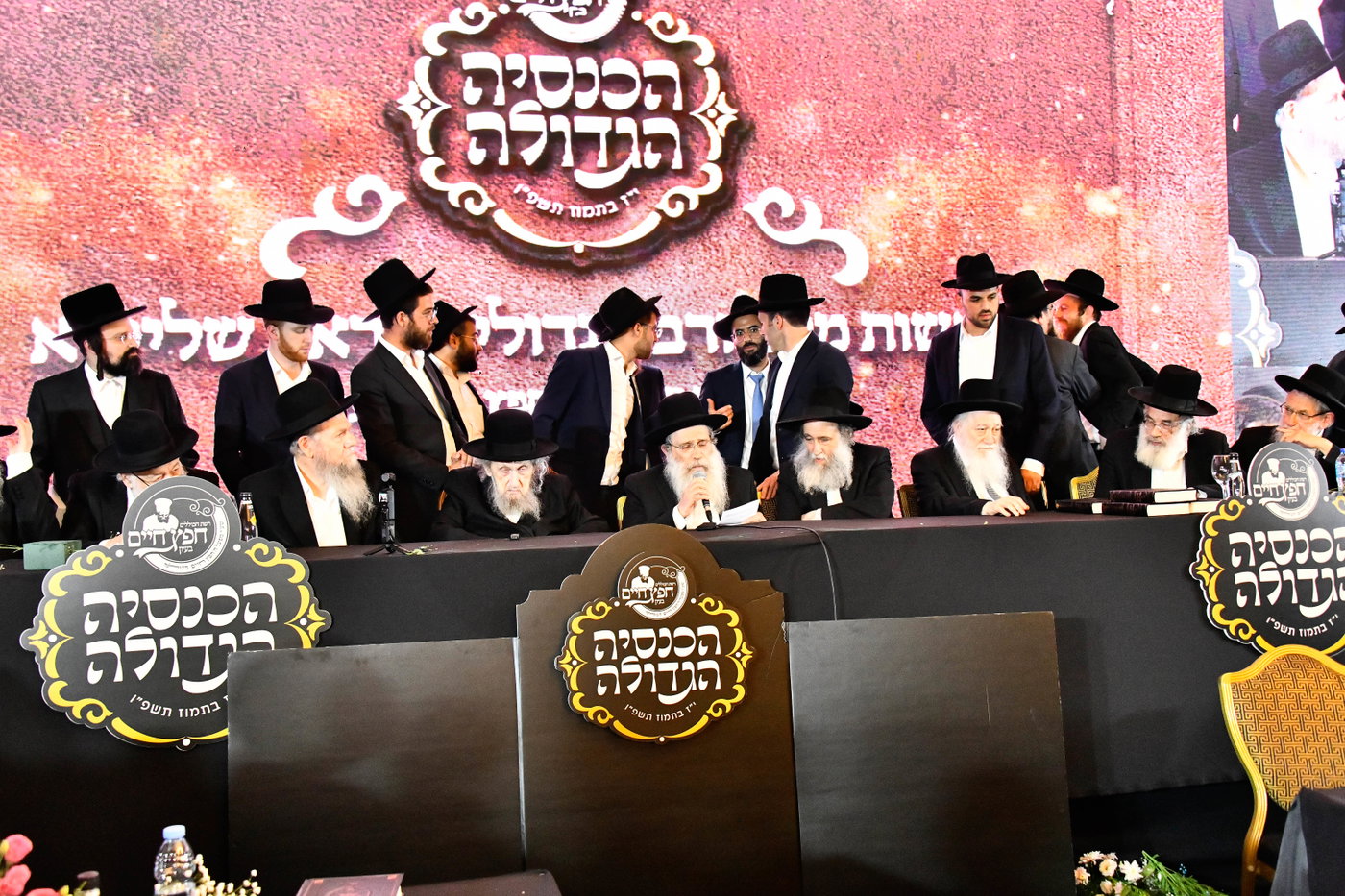 כינוס לומדי 'חפץ חיים בעיון