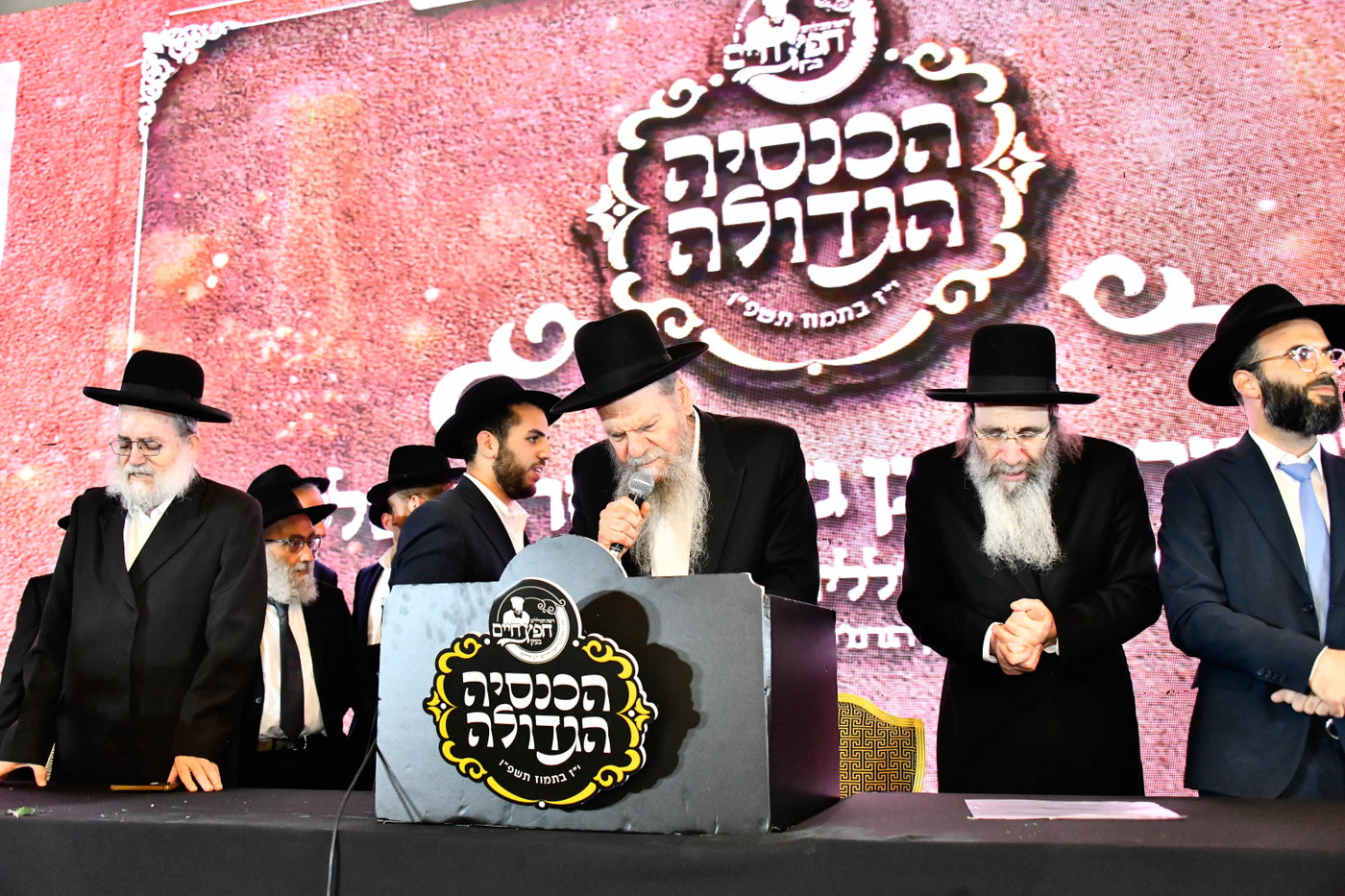 כינוס לומדי 'חפץ חיים בעיון