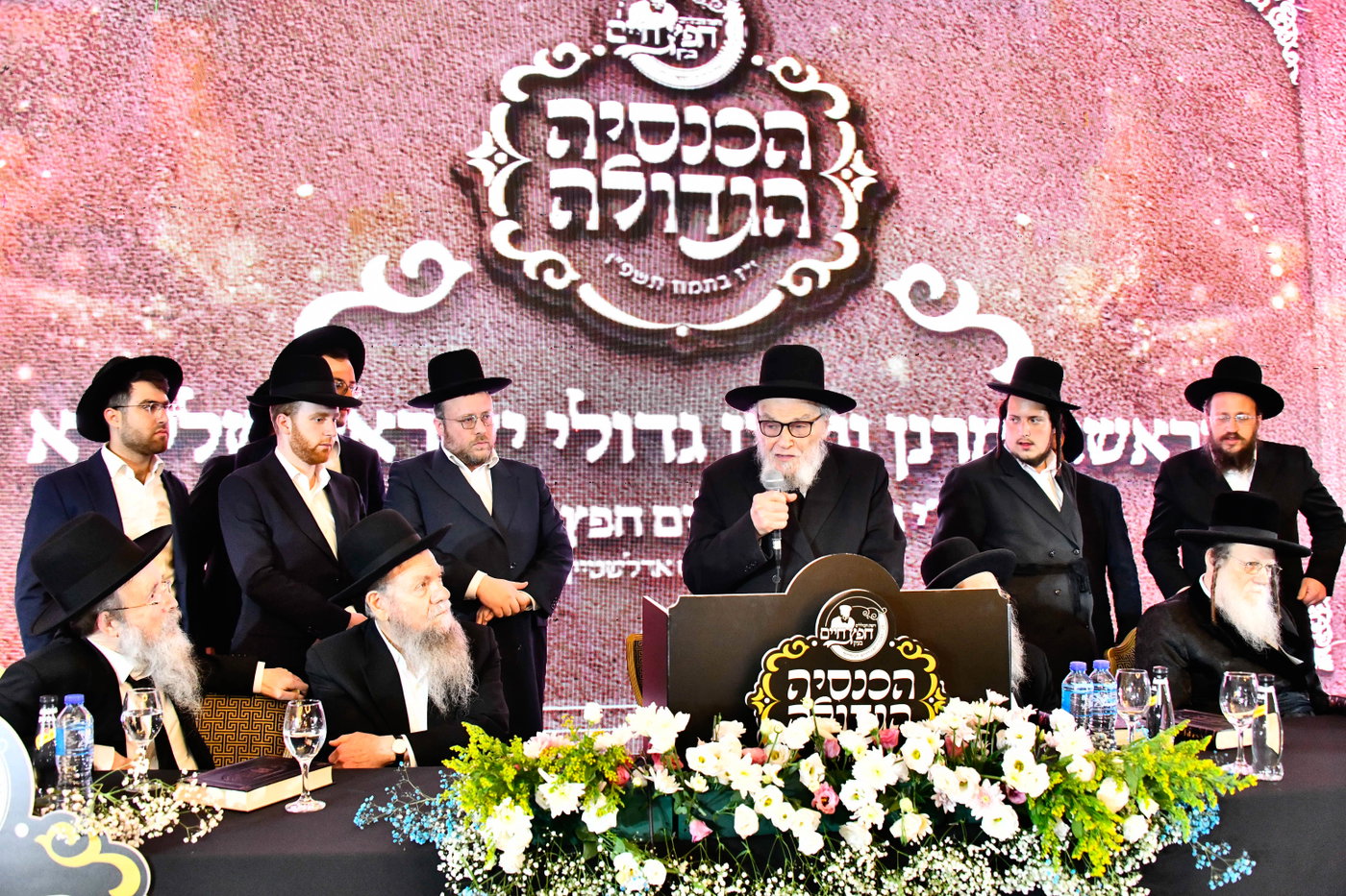 כינוס לומדי 'חפץ חיים בעיון