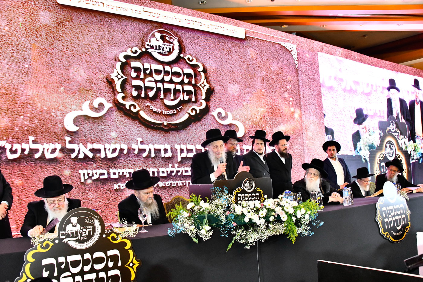 כינוס לומדי 'חפץ חיים בעיון