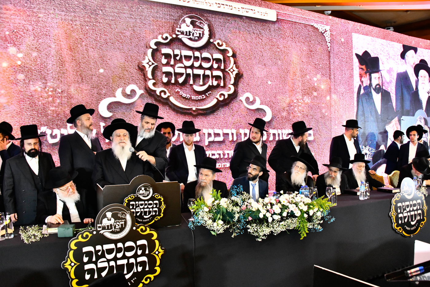כינוס לומדי 'חפץ חיים בעיון