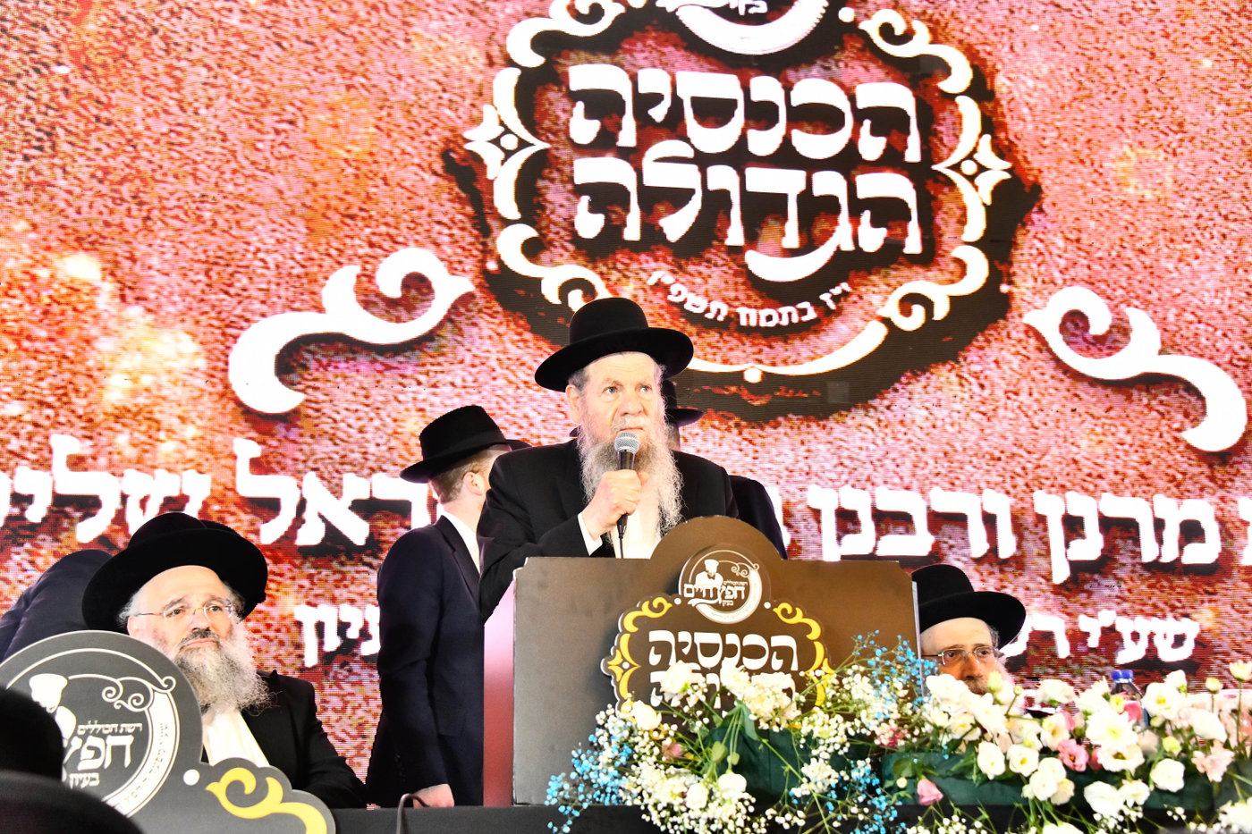 כינוס לומדי 'חפץ חיים בעיון