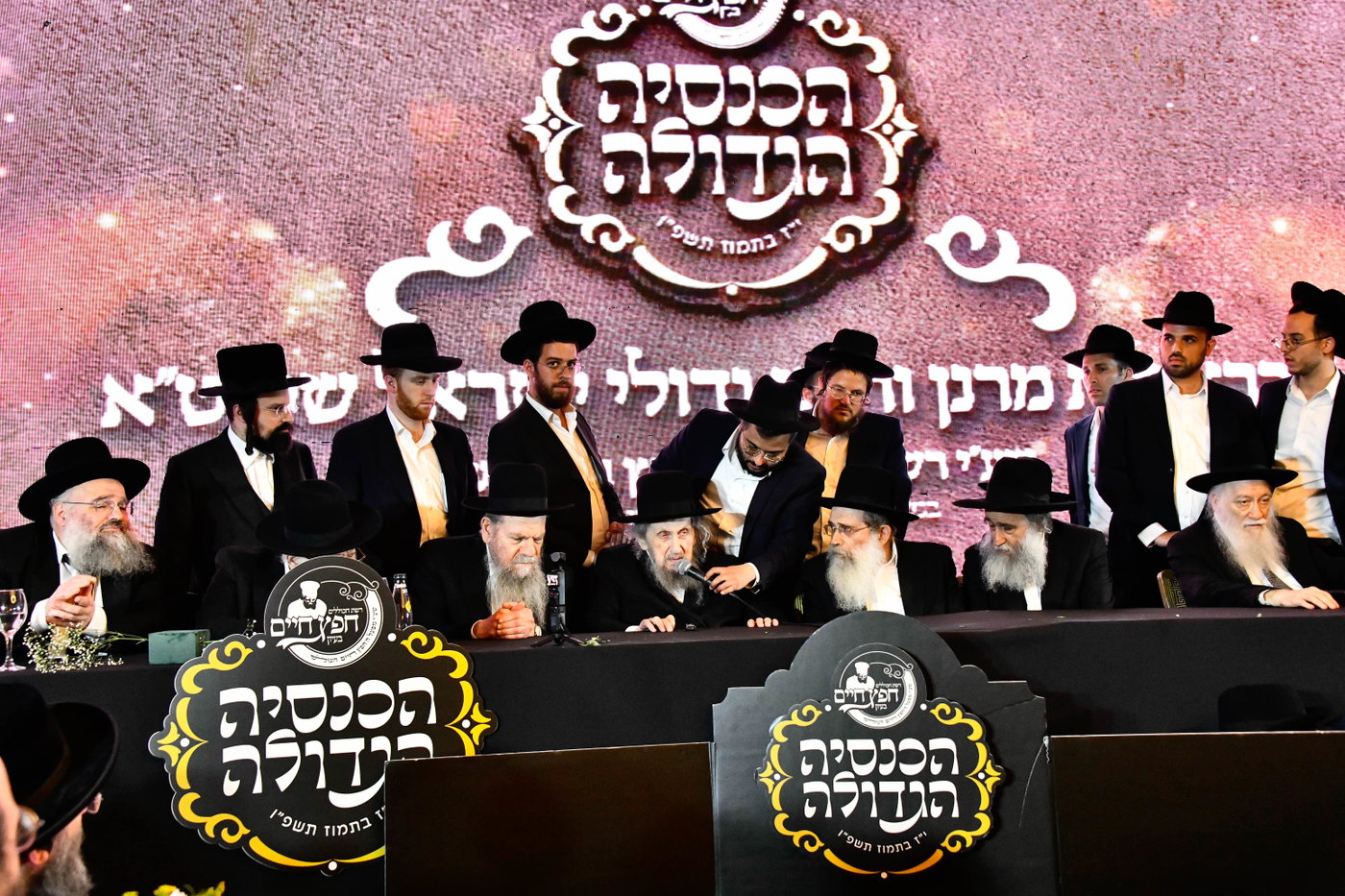 כינוס לומדי 'חפץ חיים בעיון