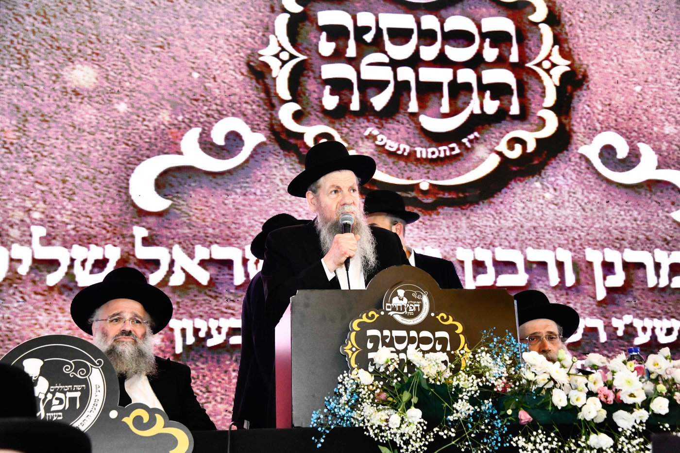 כינוס לומדי 'חפץ חיים בעיון