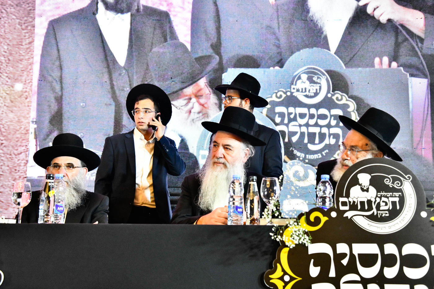 כינוס לומדי 'חפץ חיים בעיון