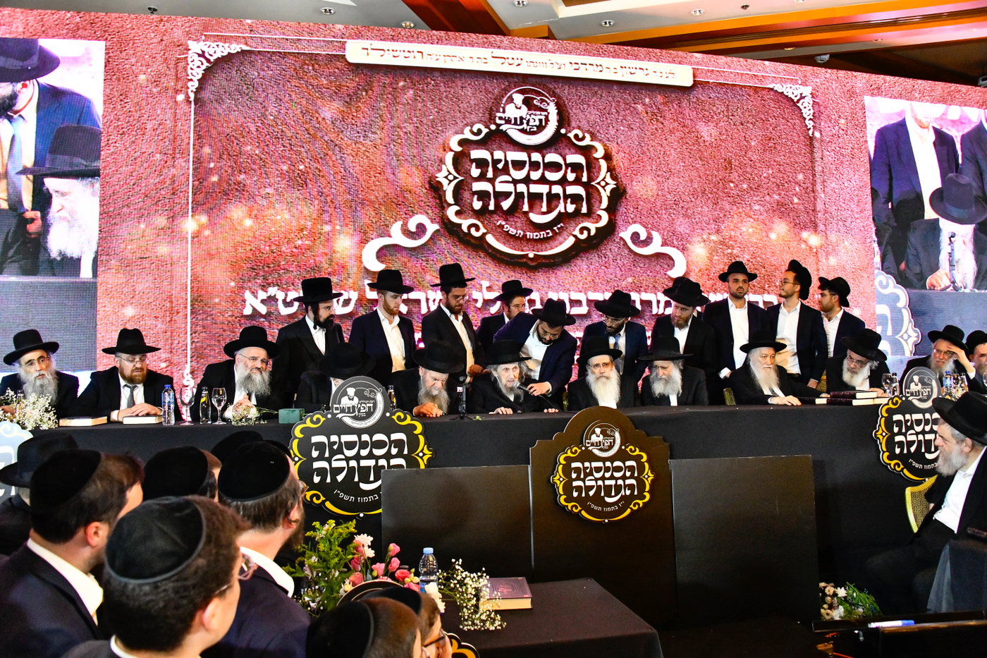 כינוס לומדי 'חפץ חיים בעיון
