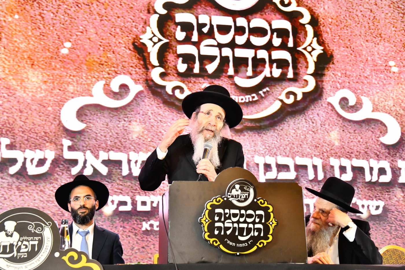 כינוס לומדי 'חפץ חיים בעיון