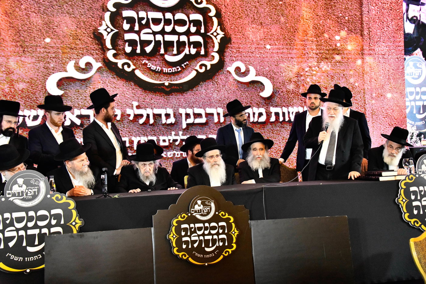 כינוס לומדי 'חפץ חיים בעיון