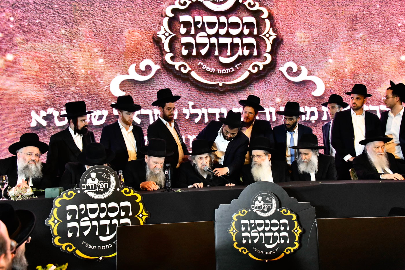 כינוס לומדי 'חפץ חיים בעיון