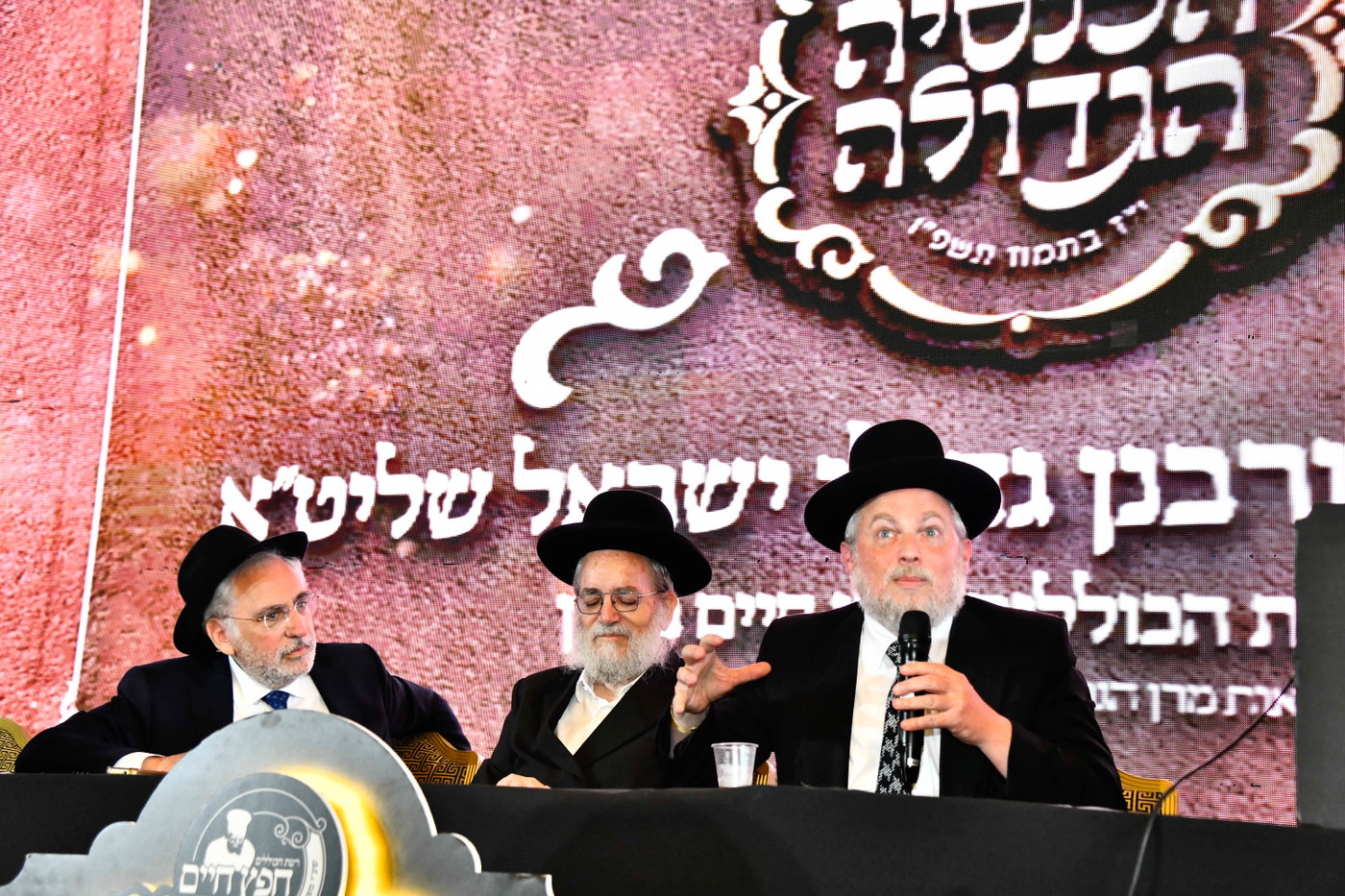 כינוס לומדי 'חפץ חיים בעיון