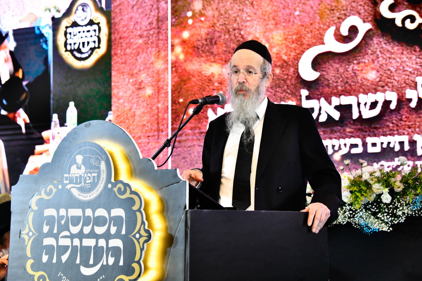 כינוס לומדי 'חפץ חיים בעיון