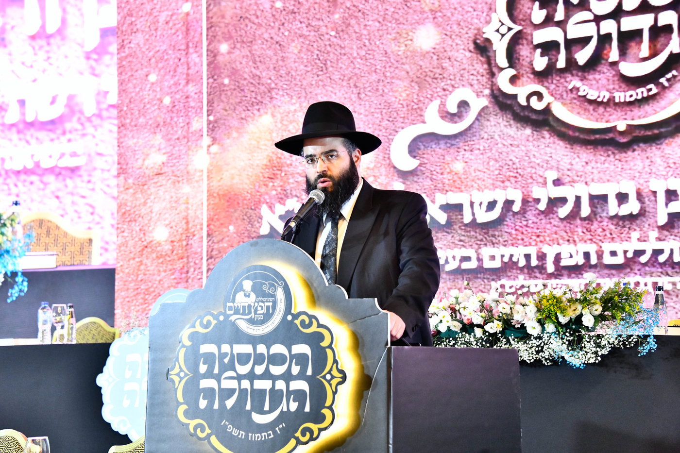 כינוס לומדי 'חפץ חיים בעיון