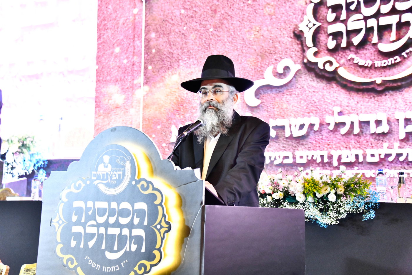 כינוס לומדי 'חפץ חיים בעיון