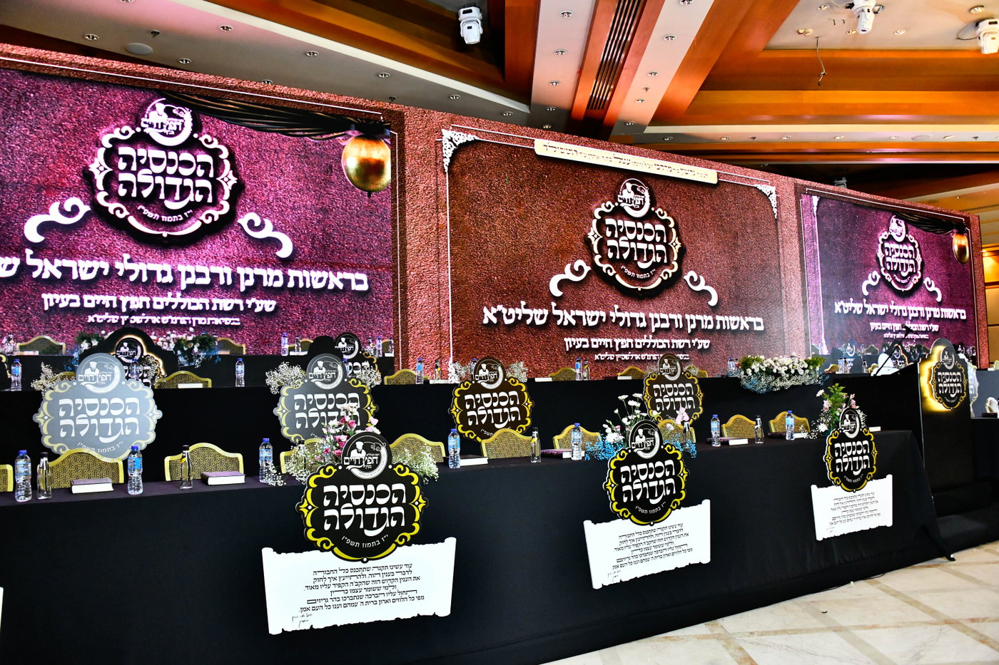 כינוס לומדי 'חפץ חיים בעיון