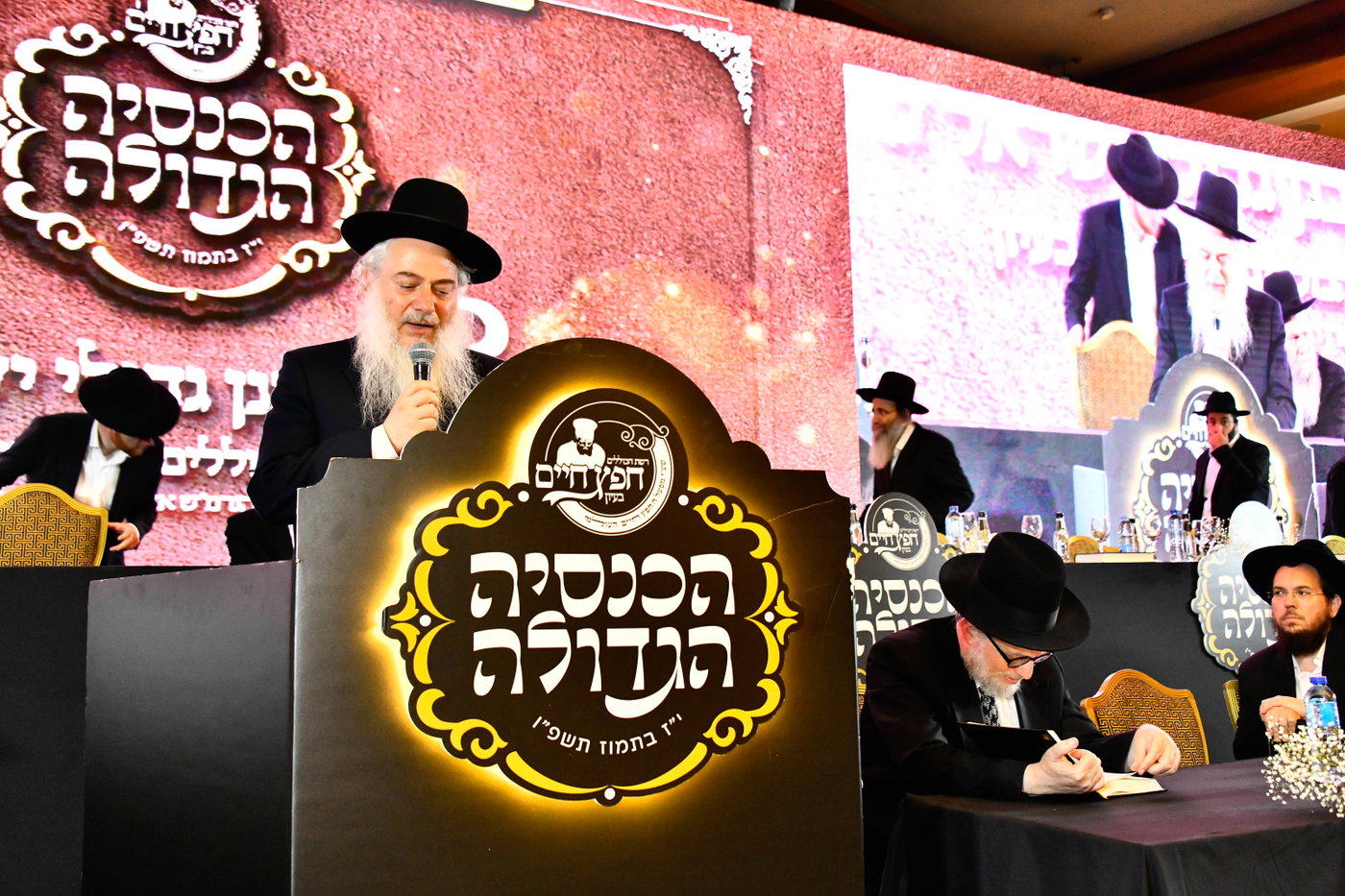 כינוס לומדי 'חפץ חיים בעיון