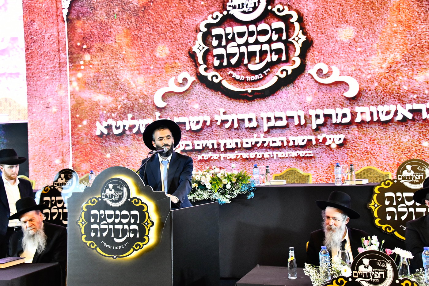 כינוס לומדי 'חפץ חיים בעיון
