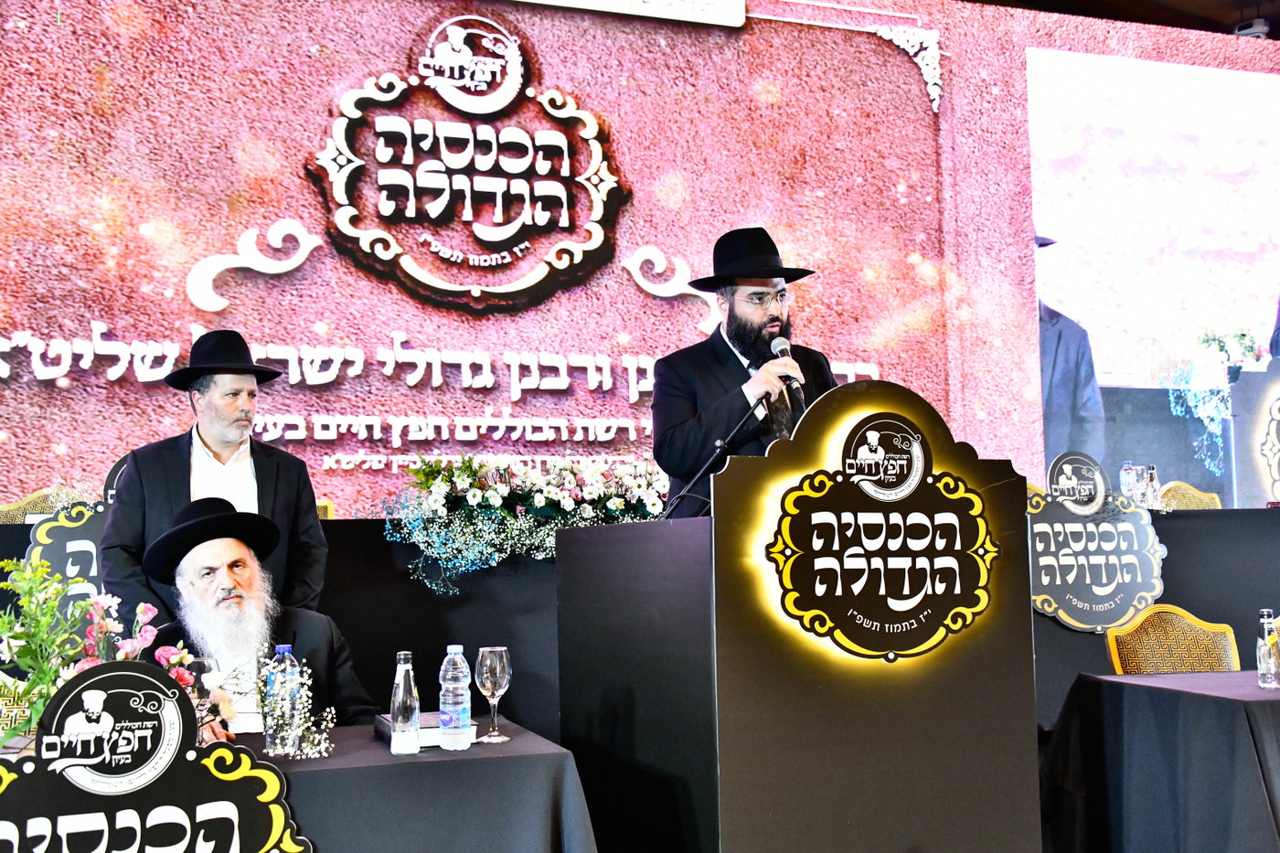 כינוס לומדי 'חפץ חיים בעיון