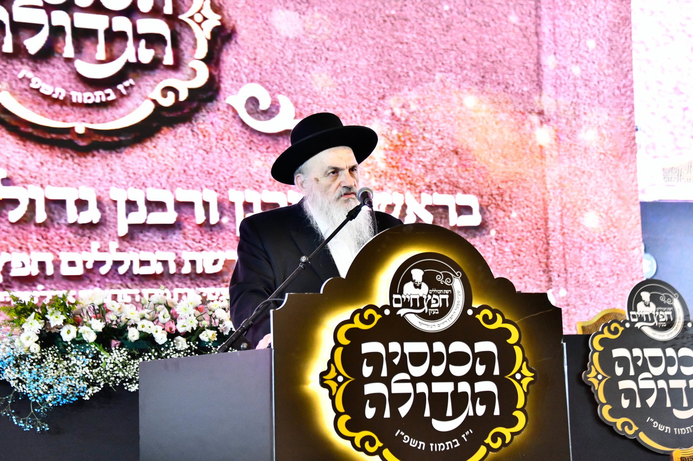 כינוס לומדי 'חפץ חיים בעיון