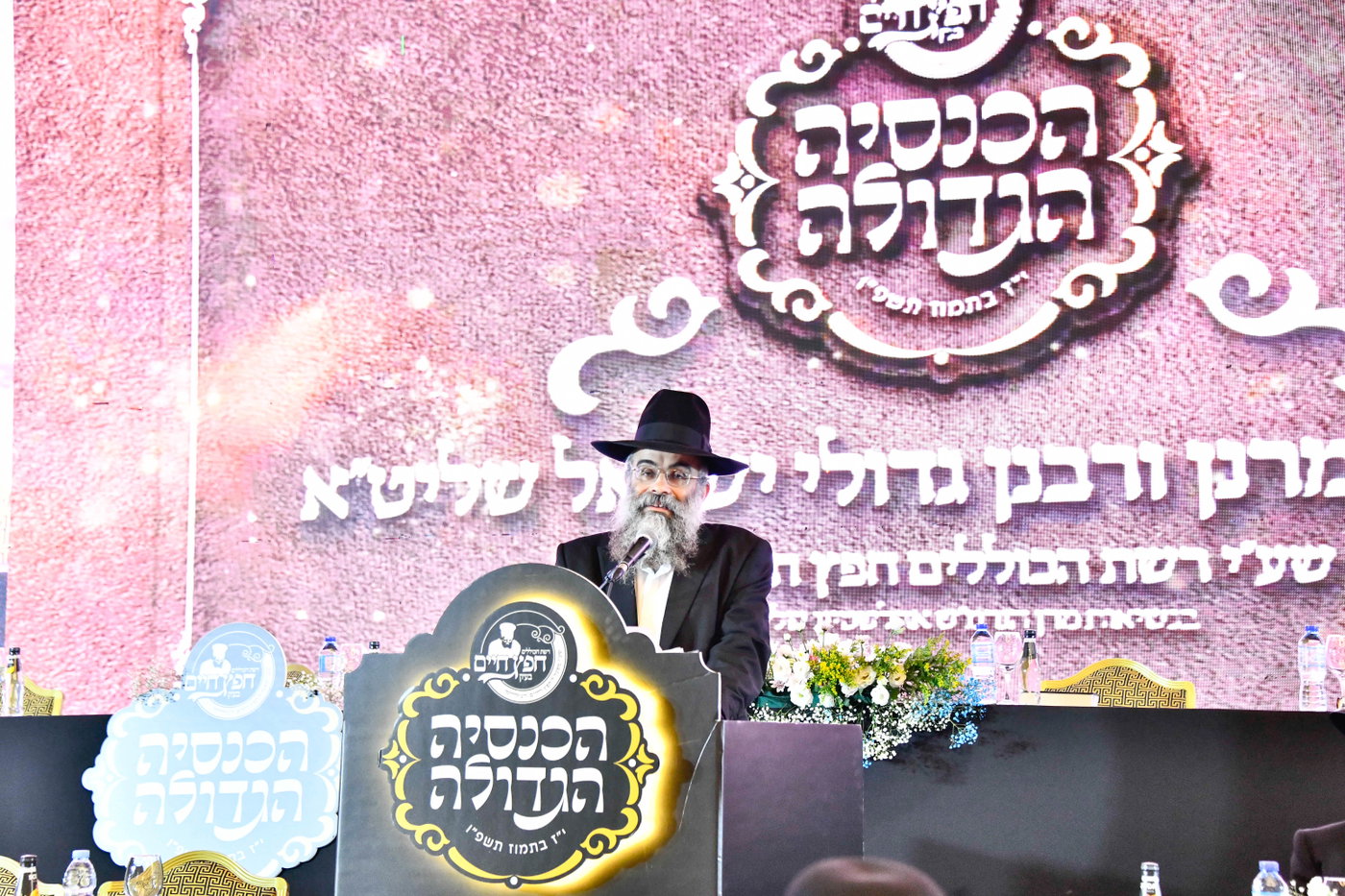 כינוס לומדי 'חפץ חיים בעיון