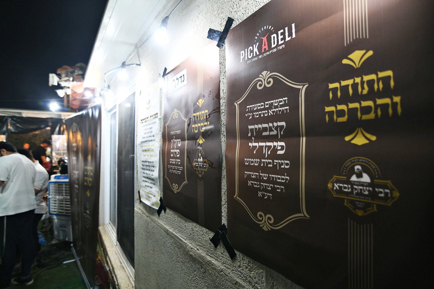 הילולא קדישא בעג'ור
