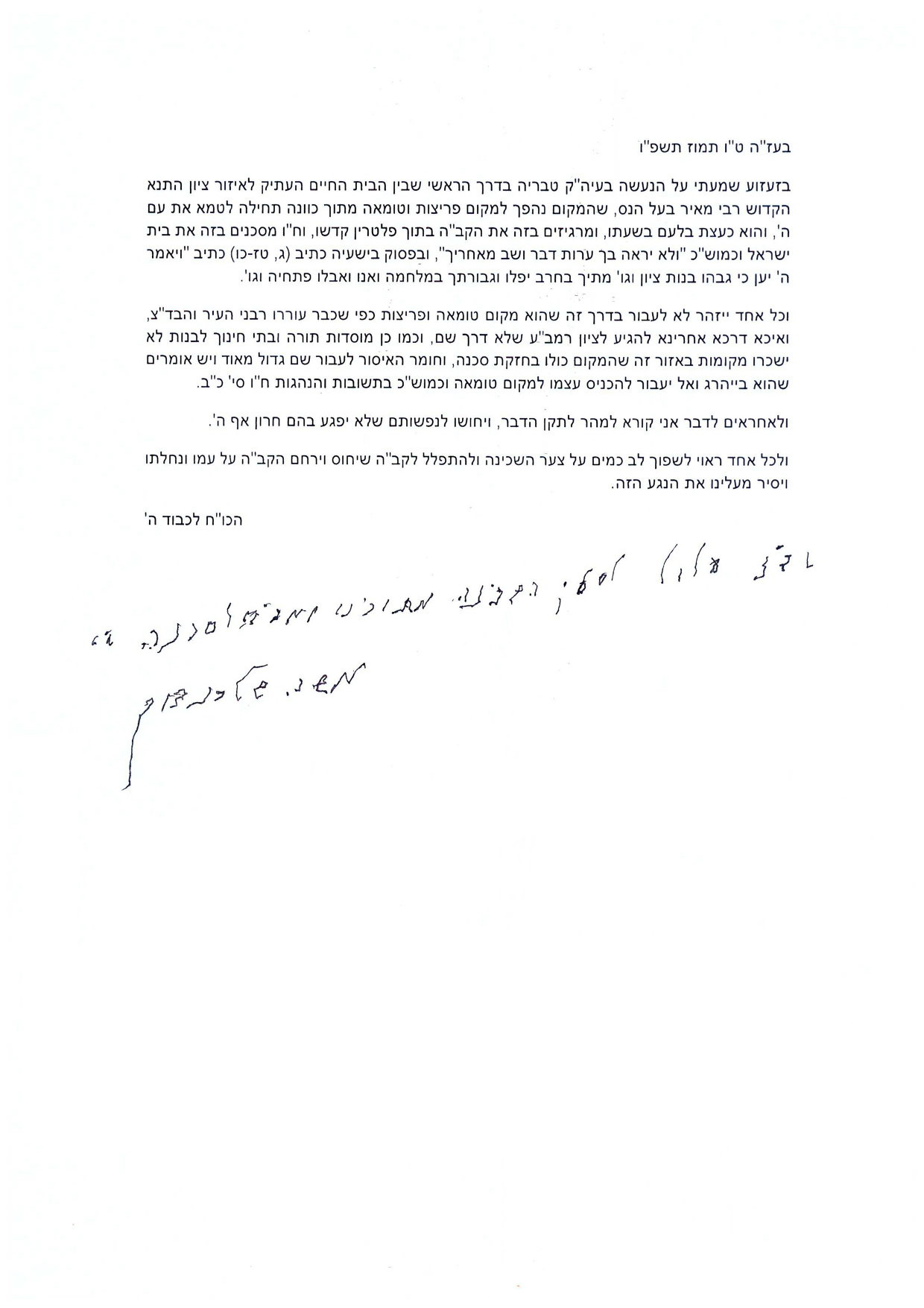 מכתבו של הגר"מ שטרנבוך