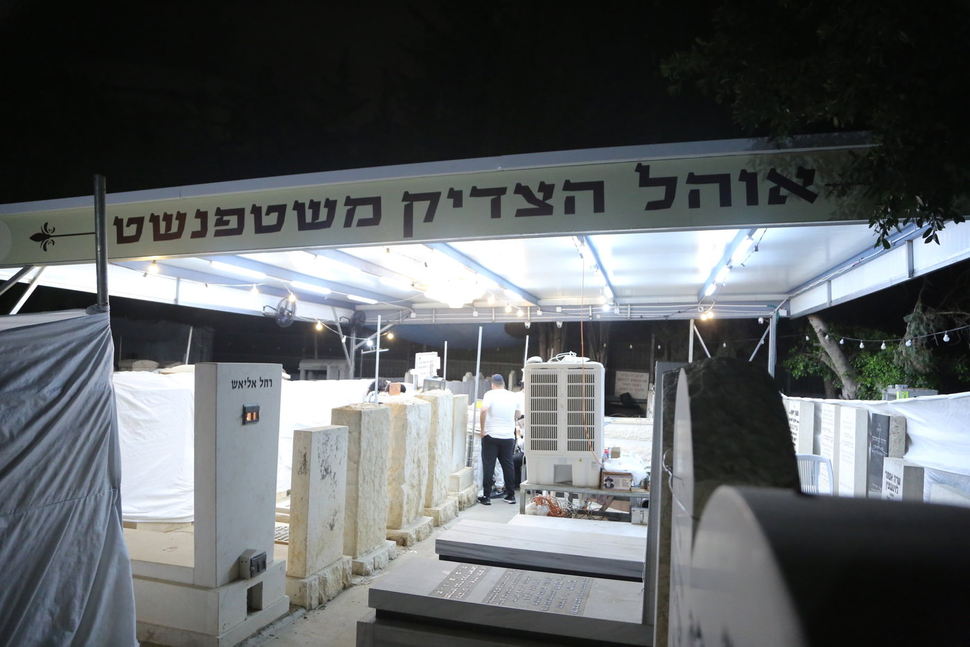 הילולא קדישא בשטעפונשט