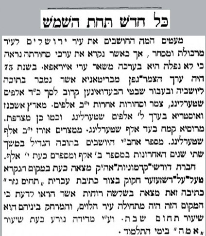 "וע"י מדידה נודע כעת שיעור 'אמה' בימי התלמוד" – מתוך עברי אנכי 4 דצמבר 1874
