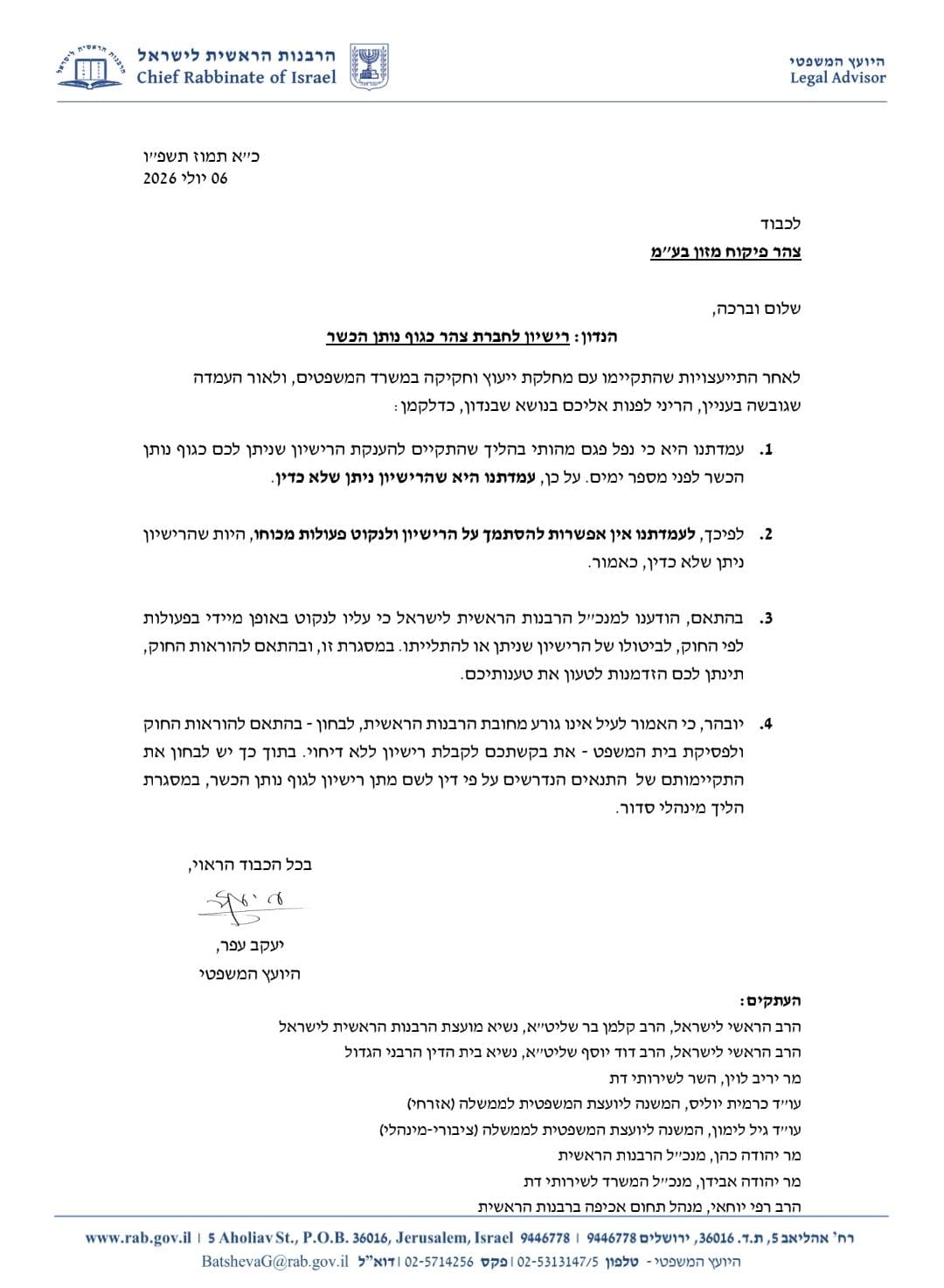 "ניתן שלא כדין": הרבנות ביטלה את רישיון צהר לכשרות