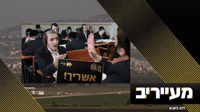בדרך לאוטונומיה: מימון לרכישת דירות וכרטיס אשראי - רק לעריקים | מעייריב