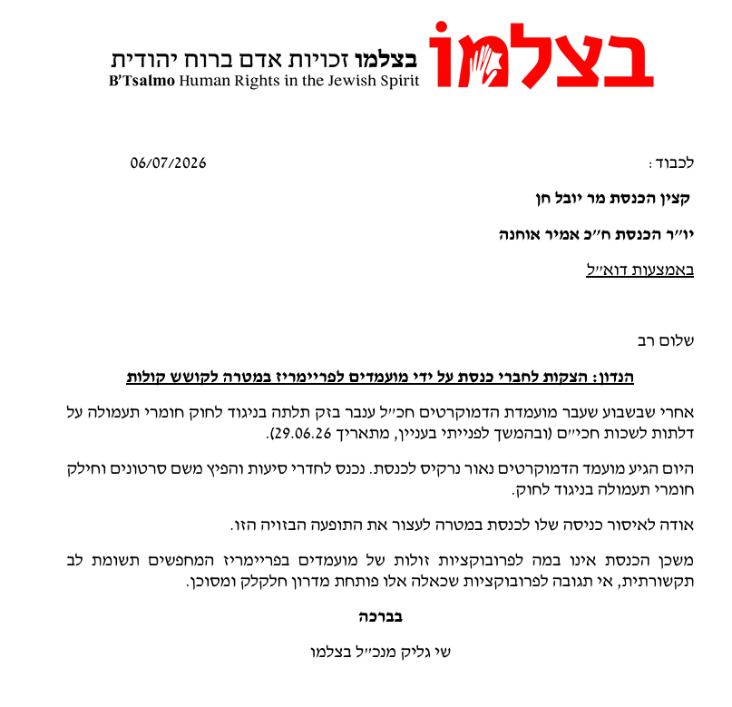 המכתב של בצלמו