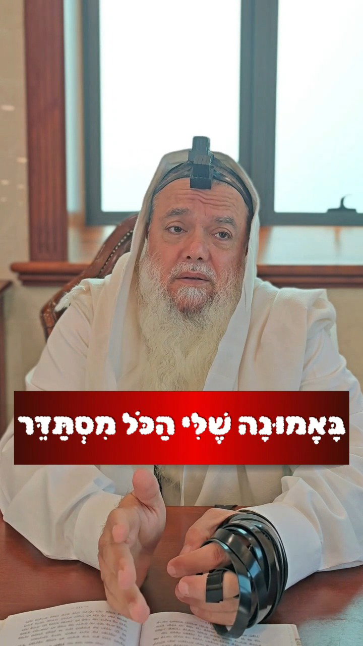 הספר שתורגם שלוש פעמים לאנגלית • צפו בחיזוק היומי עם הרב יגאל כהן