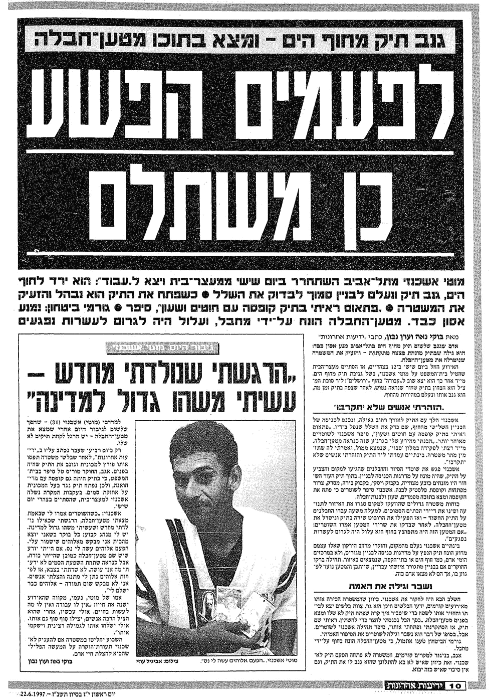 סיפור מטורף: גנב תיק אך מה שמצא בתוכו, גרם לו להתקשר למשטרה