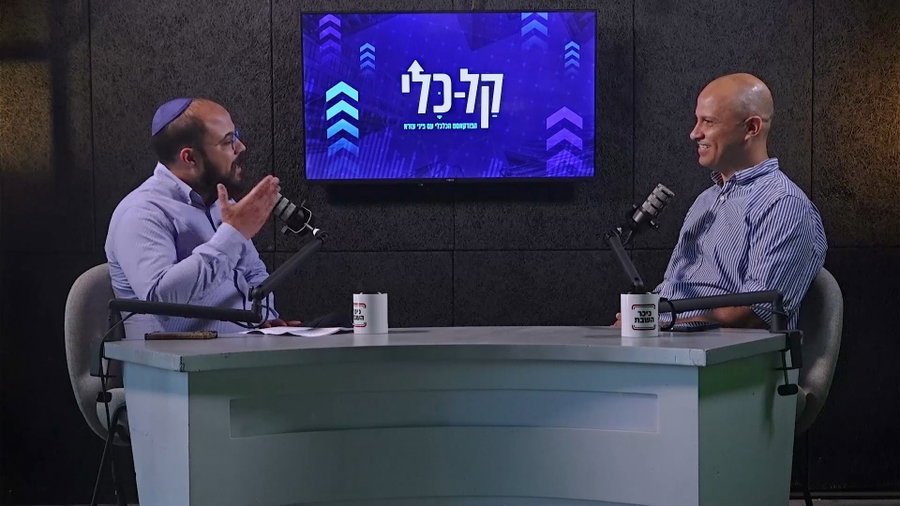 יועץ המשכנתאות פיני עזרא ומנהל מחלקת החיתום במזרחי טפחות, אייל צור, באולפן הפודקאסט החדש "קלכלי"