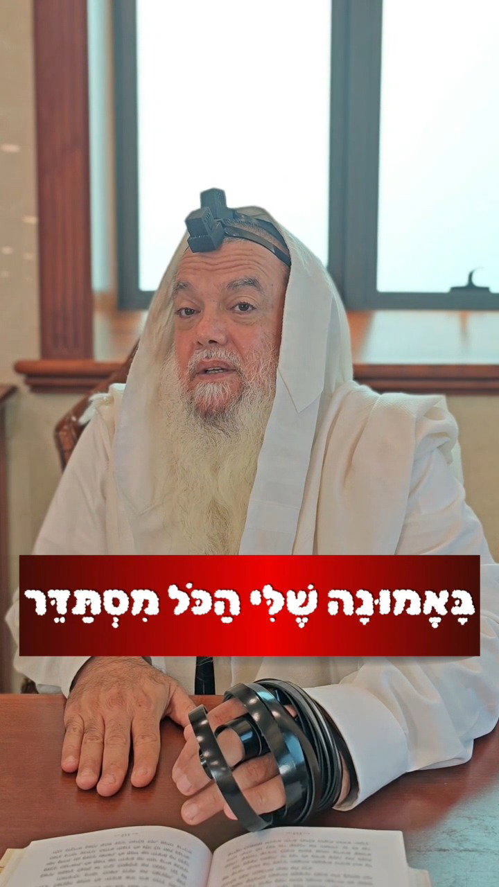 תתפלל על קיום המעשה • צפו בחיזוק היומי עם הרב יגאל כהן