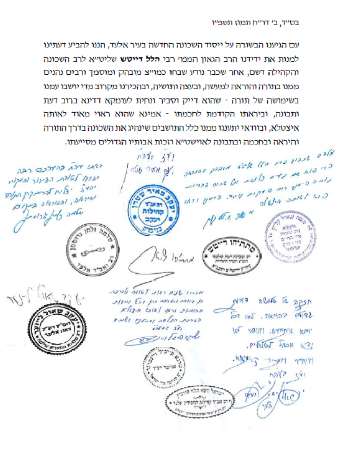 מעמד הכתרת הרב הלל דייטש