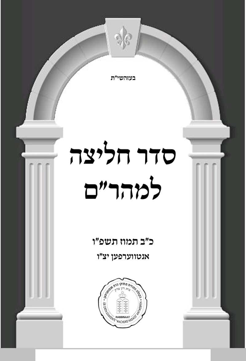 החוברת המיוחדת שהודפסה למעמד
