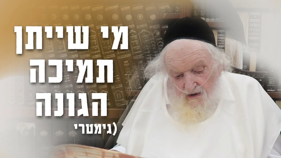 הגר"מ שטרנבוך בבקשה למען ניצולי כת לב טהור