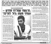 הכתבה של בוקי נאה וערן נבון שמספרים על המקרה בעיתון "ידיעות אחרונות" 22.6.1997